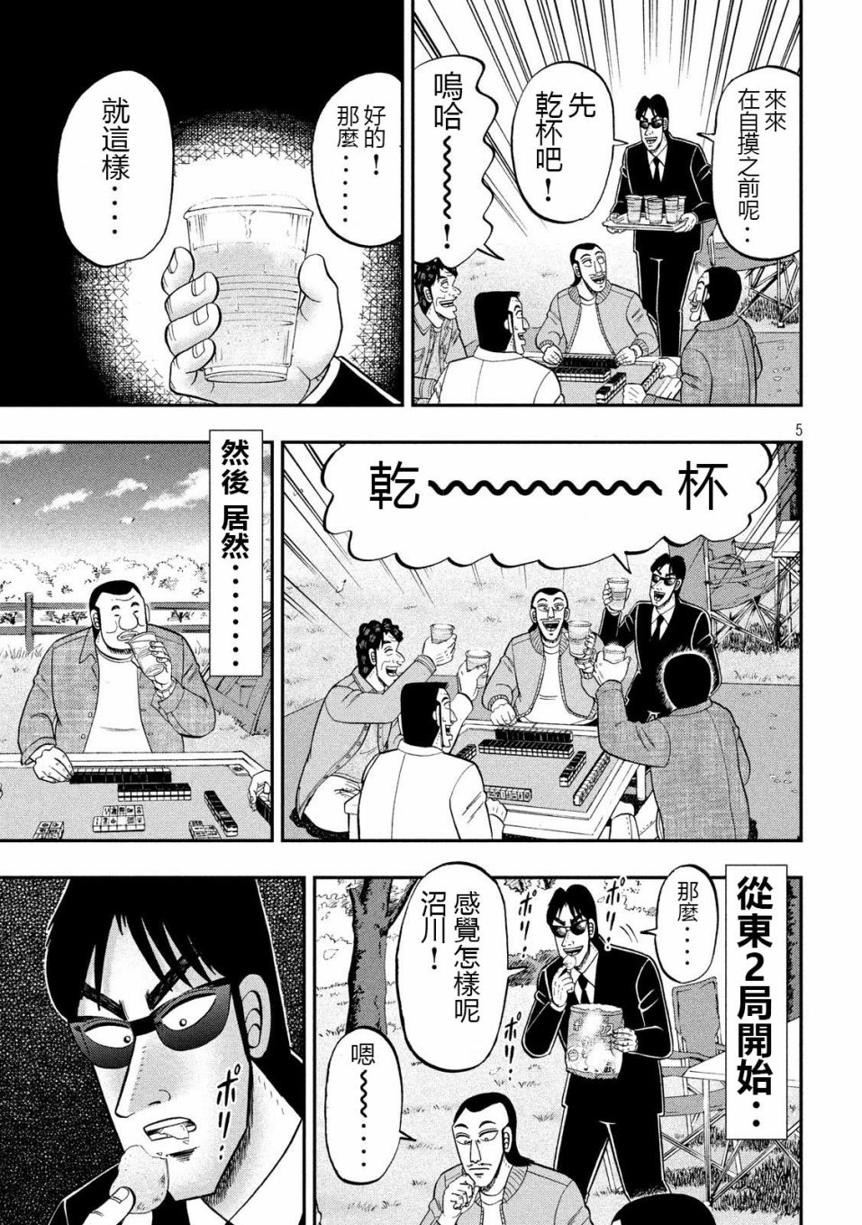 《一日出行录班长》漫画最新章节第69话 起点免费下拉式在线观看章节第【5】张图片