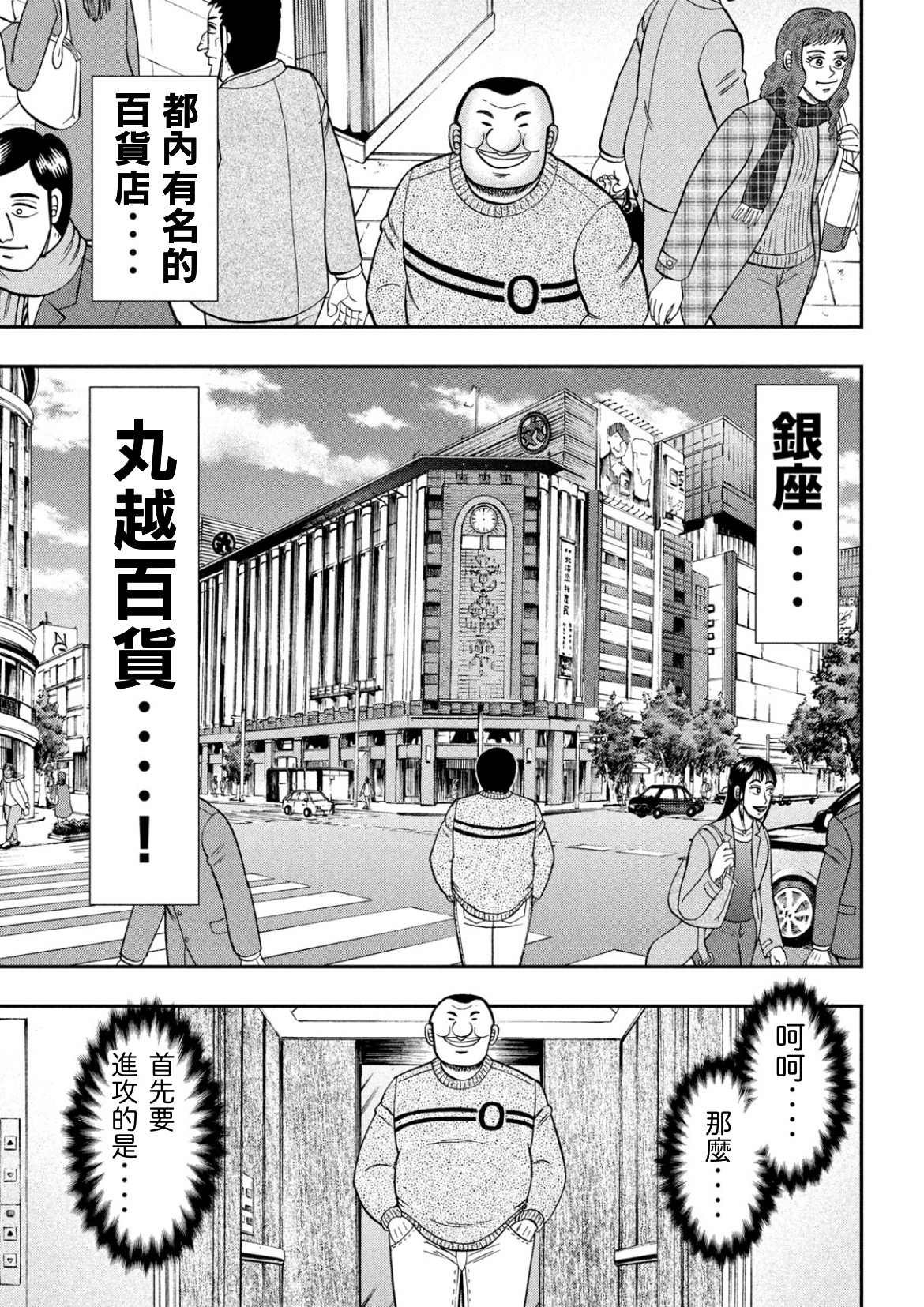 《一日出行录班长》漫画最新章节第84话免费下拉式在线观看章节第【3】张图片