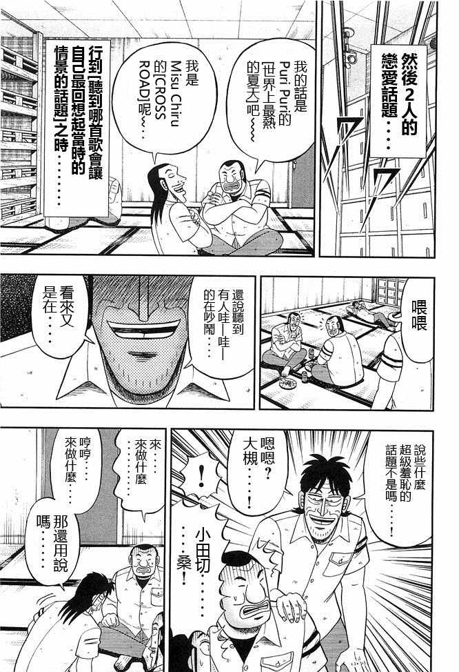 《一日出行录班长》漫画最新章节第41话免费下拉式在线观看章节第【7】张图片