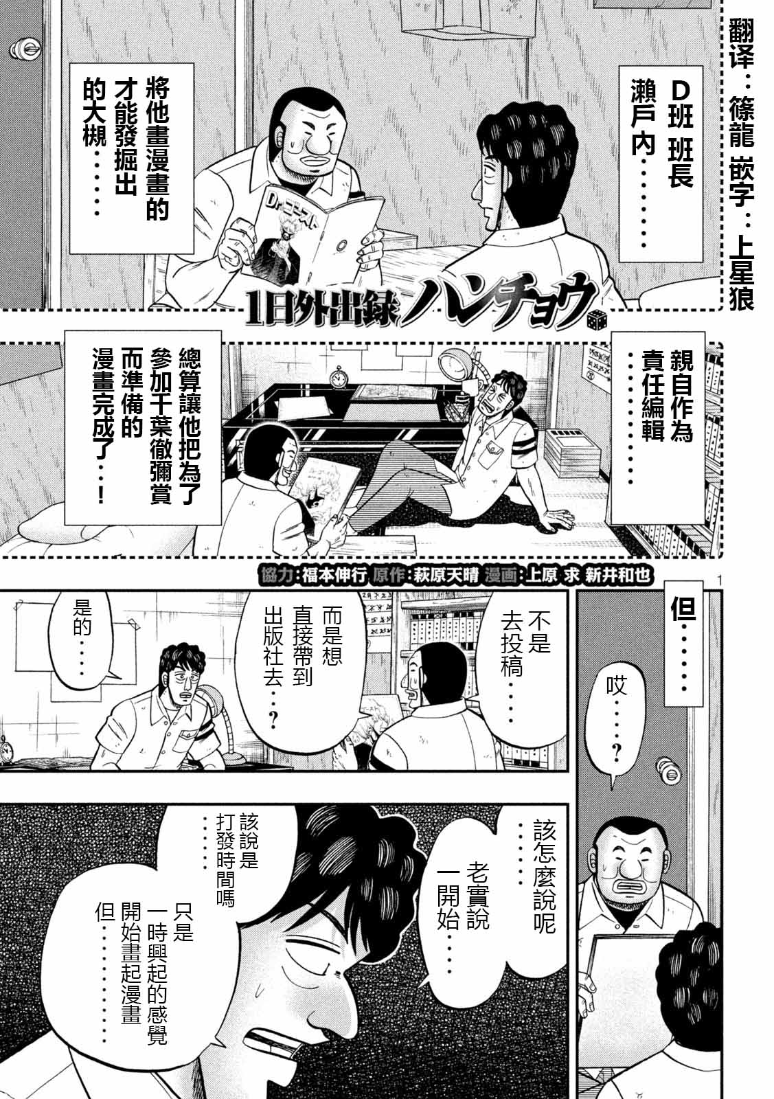 《一日出行录班长》漫画最新章节第105话免费下拉式在线观看章节第【1】张图片