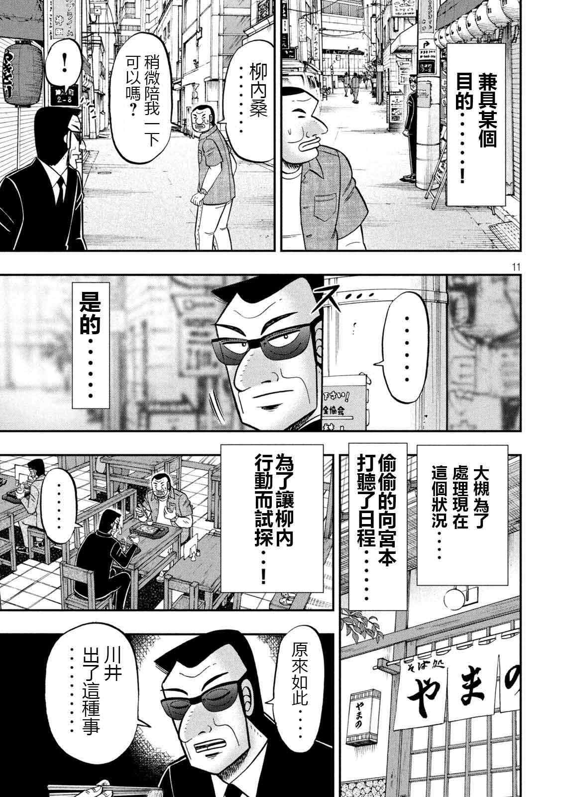 《一日出行录班长》漫画最新章节第97话 不味免费下拉式在线观看章节第【11】张图片