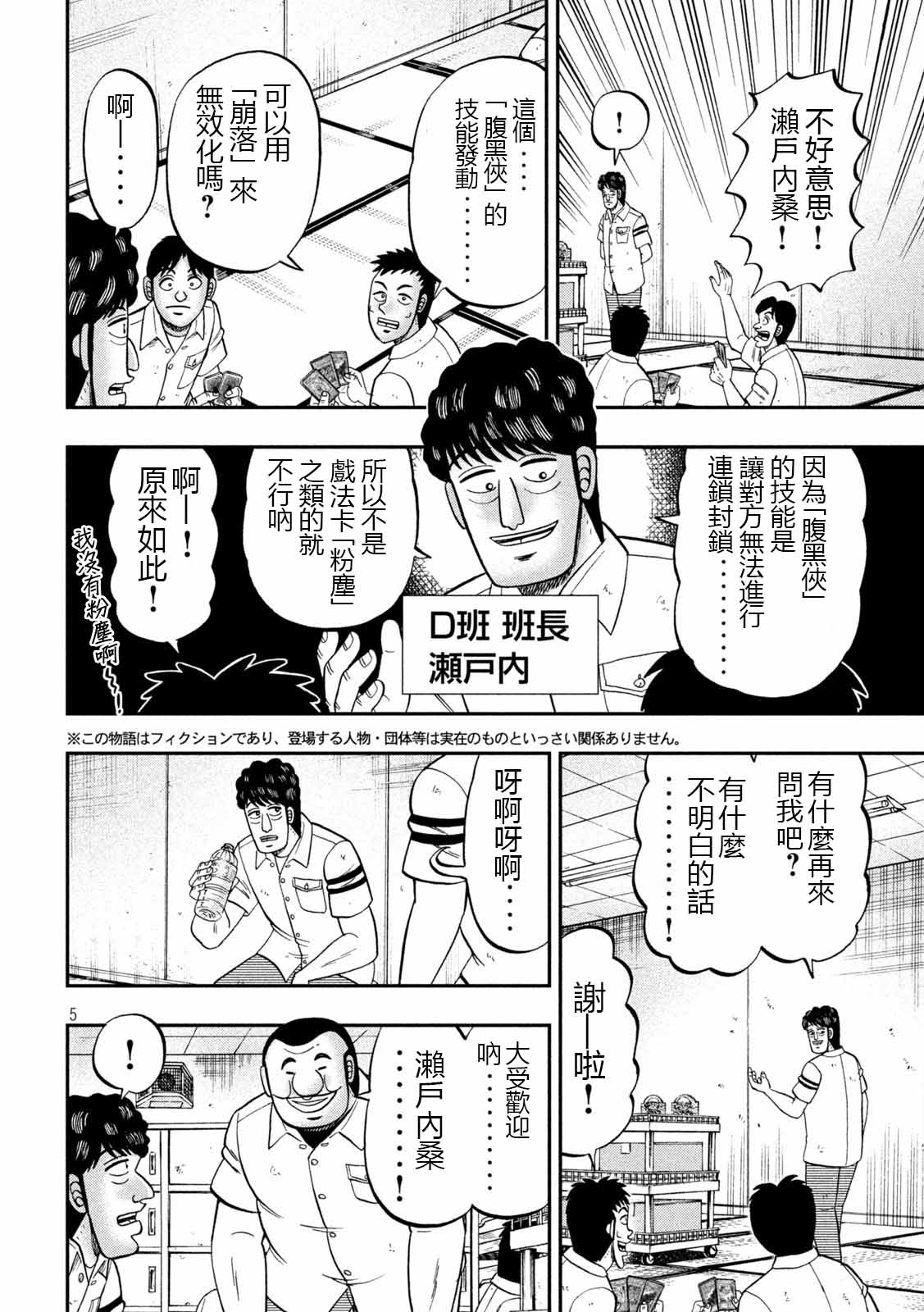 《一日出行录班长》漫画最新章节第90话 决斗免费下拉式在线观看章节第【5】张图片