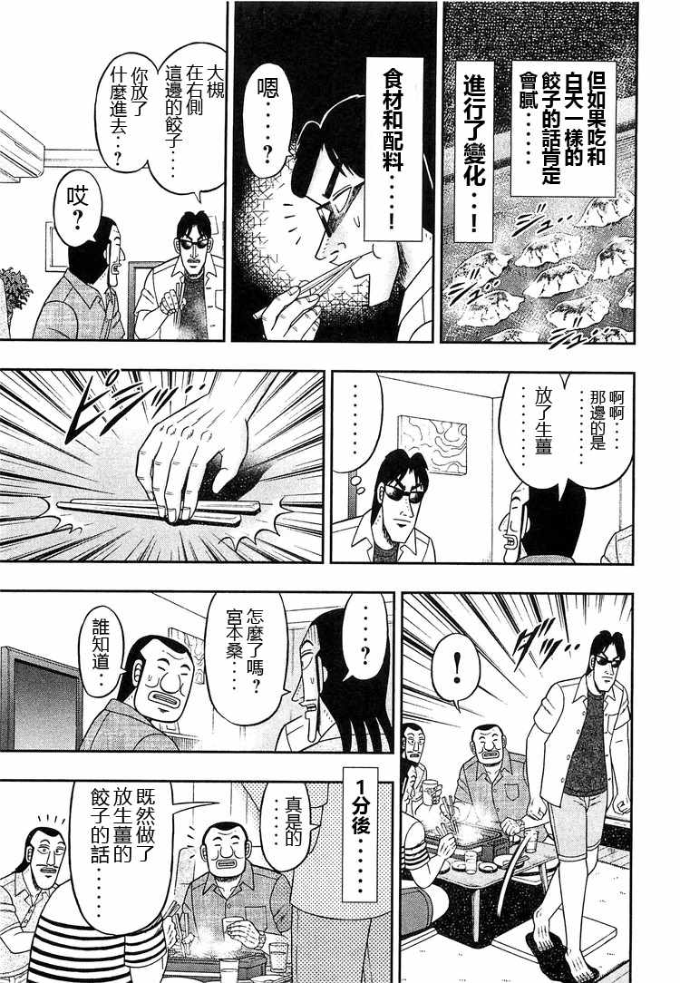 《一日出行录班长》漫画最新章节第33话免费下拉式在线观看章节第【13】张图片