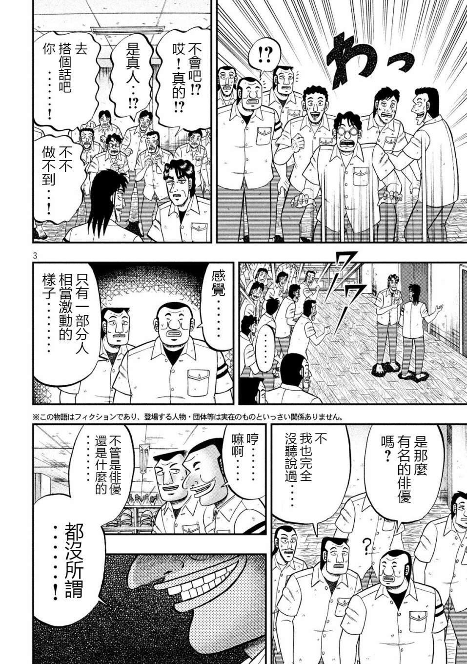 《一日出行录班长》漫画最新章节第68话 战队免费下拉式在线观看章节第【3】张图片