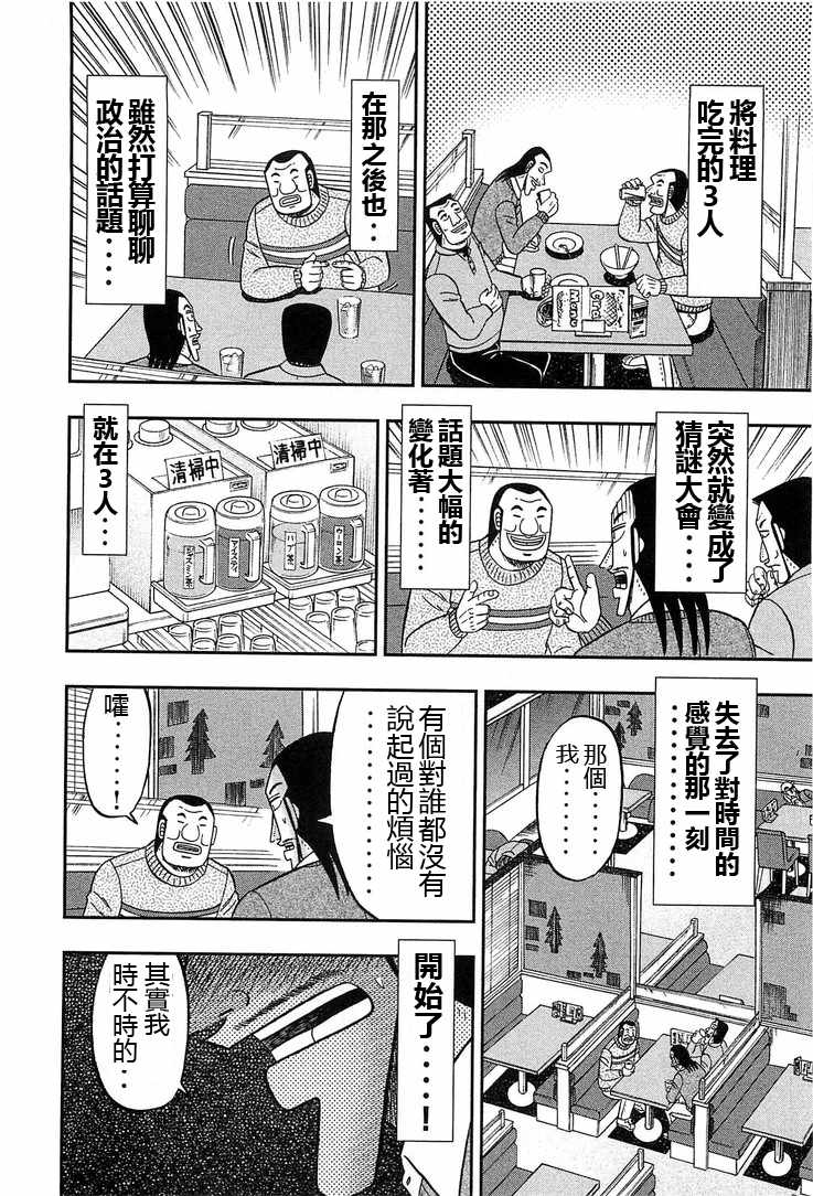 《一日出行录班长》漫画最新章节第29话免费下拉式在线观看章节第【12】张图片