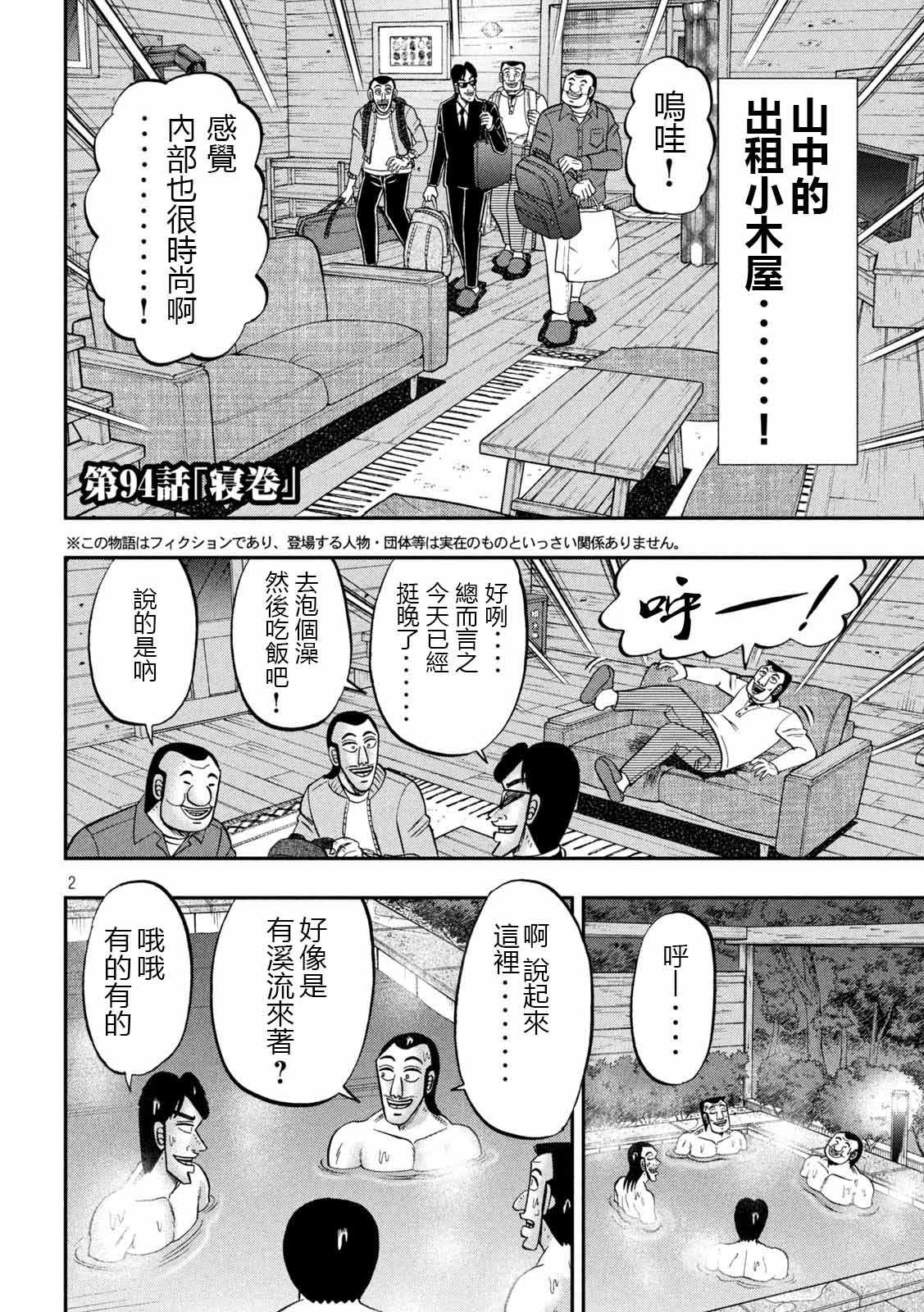 《一日出行录班长》漫画最新章节第94话 寝卷免费下拉式在线观看章节第【2】张图片