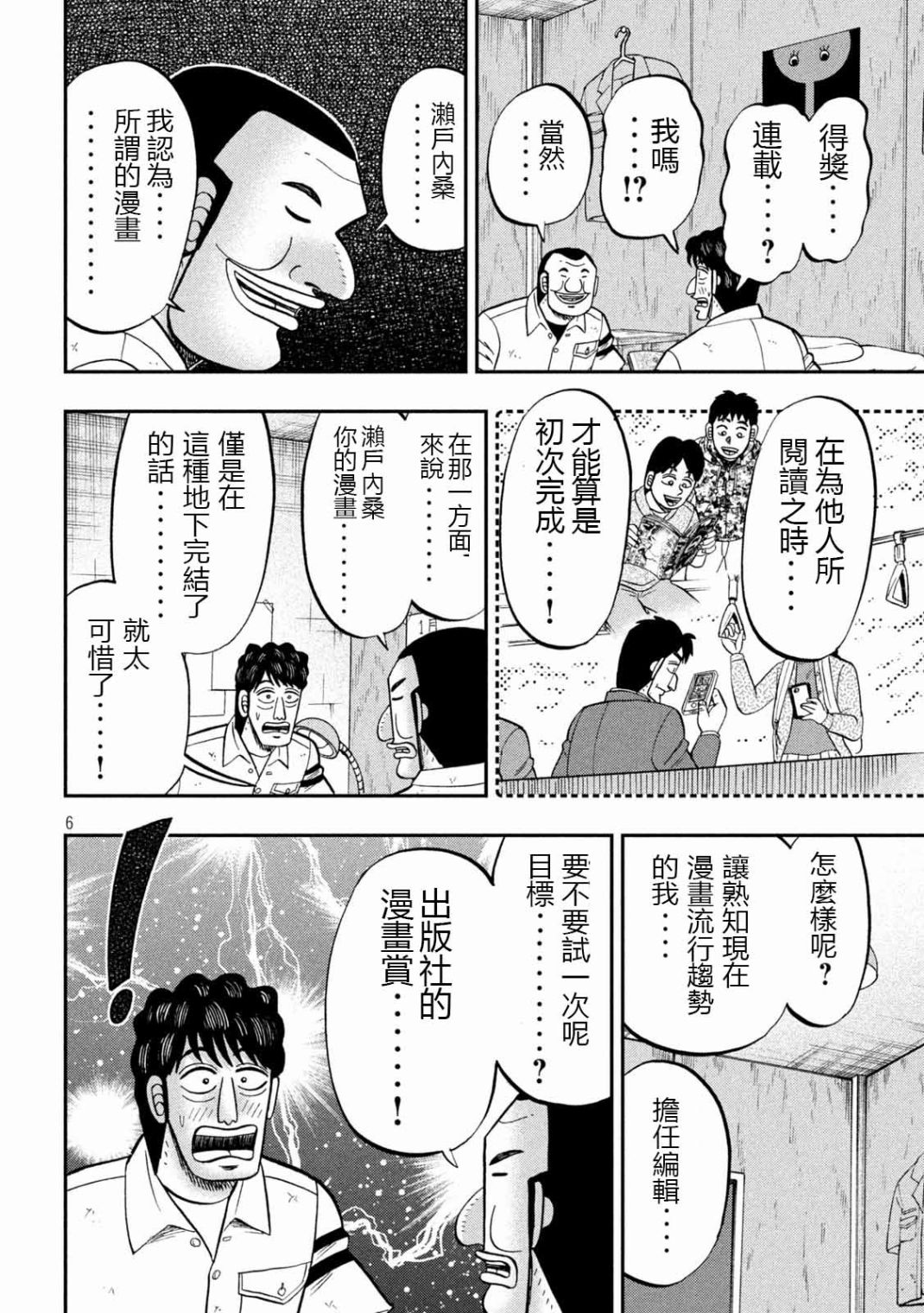 《一日出行录班长》漫画最新章节第104话 漫道免费下拉式在线观看章节第【6】张图片