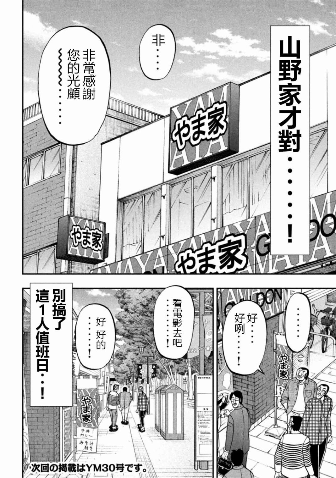 《一日出行录班长》漫画最新章节第108话免费下拉式在线观看章节第【20】张图片