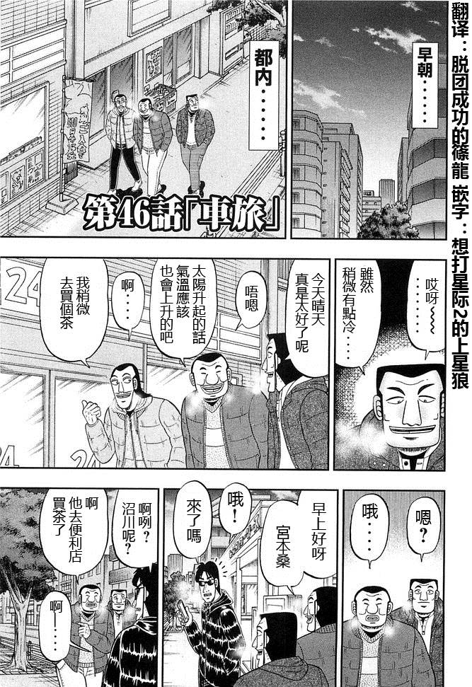 《一日出行录班长》漫画最新章节第46话 车旅免费下拉式在线观看章节第【1】张图片