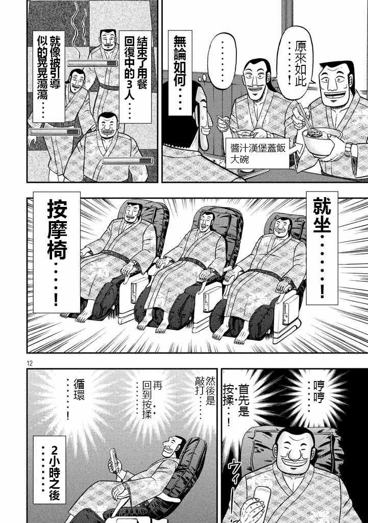 《一日出行录班长》漫画最新章节第16话免费下拉式在线观看章节第【12】张图片