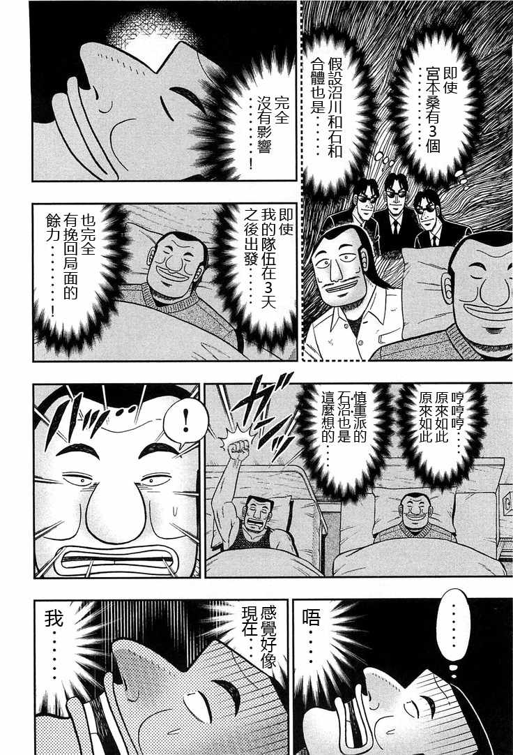 《一日出行录班长》漫画最新章节第28话免费下拉式在线观看章节第【10】张图片