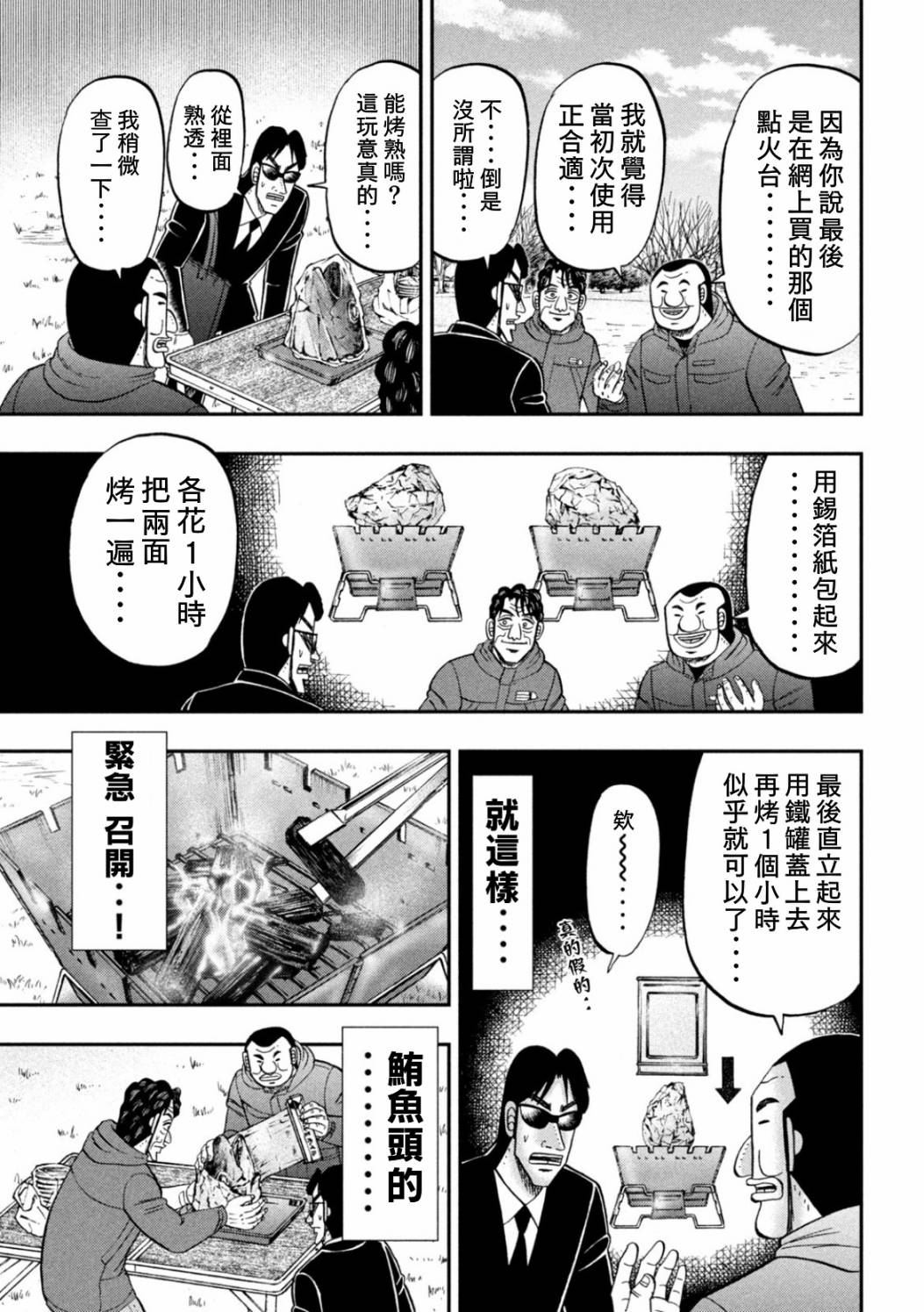 《一日出行录班长》漫画最新章节第87话 鲔头免费下拉式在线观看章节第【5】张图片