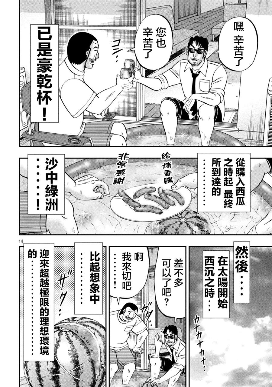 《一日出行录班长》漫画最新章节第112话免费下拉式在线观看章节第【14】张图片