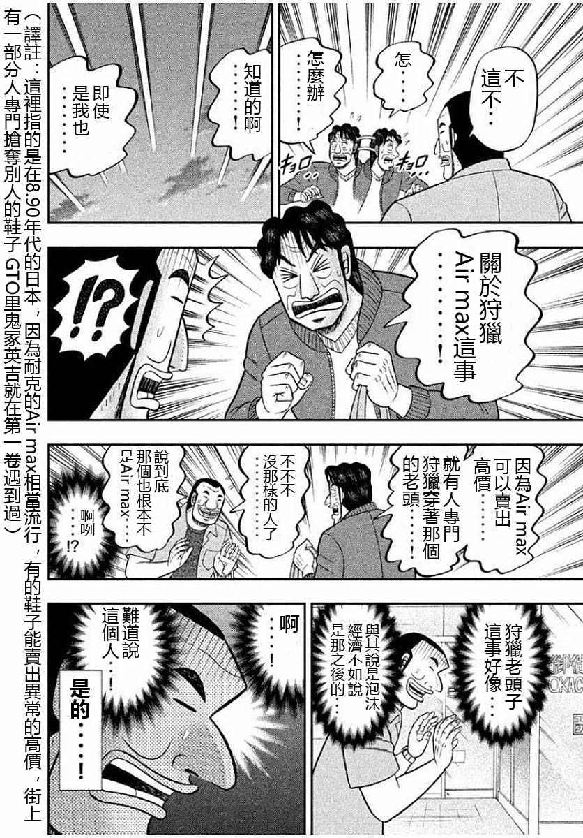 《一日出行录班长》漫画最新章节第13话免费下拉式在线观看章节第【6】张图片