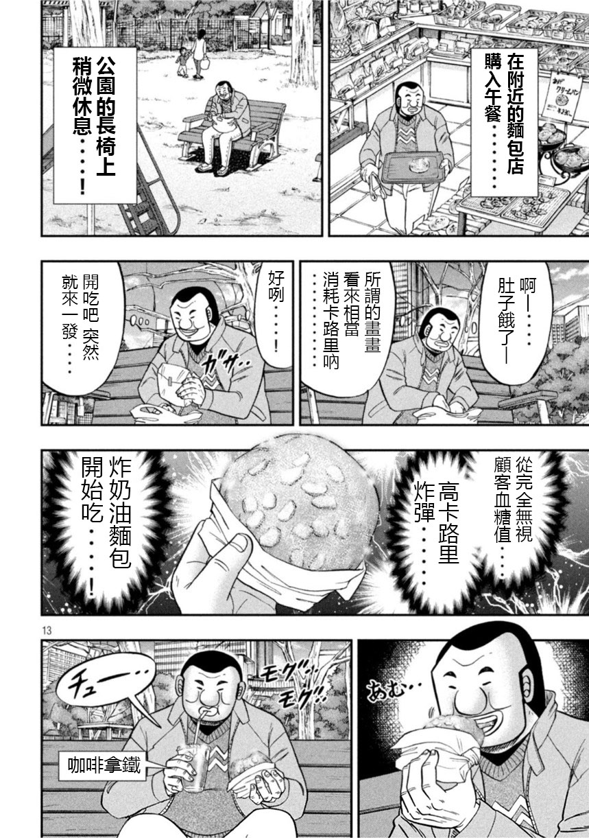 《一日出行录班长》漫画最新章节第106话 绘心免费下拉式在线观看章节第【12】张图片