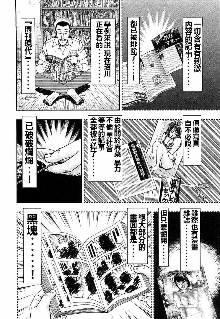 《一日出行录班长》漫画最新章节第36话免费下拉式在线观看章节第【2】张图片