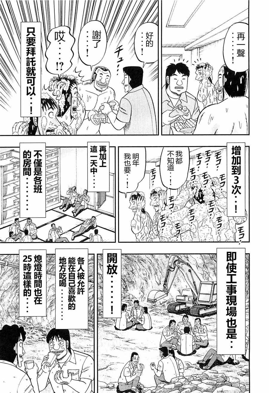 《一日出行录班长》漫画最新章节第23话免费下拉式在线观看章节第【3】张图片