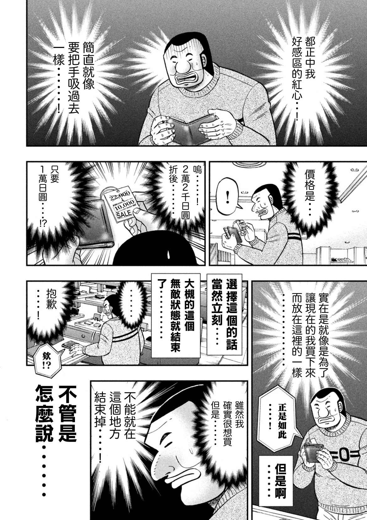 《一日出行录班长》漫画最新章节第84话免费下拉式在线观看章节第【8】张图片