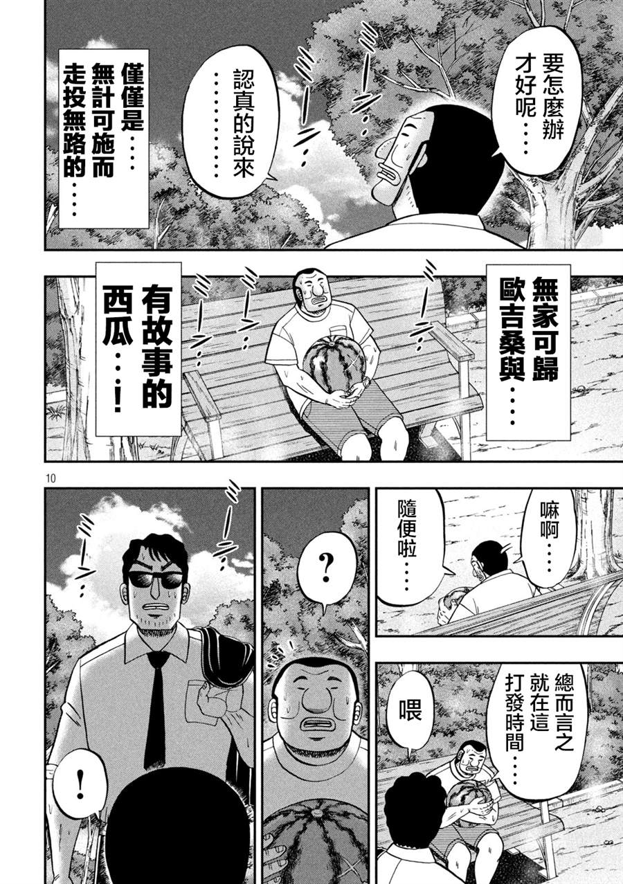 《一日出行录班长》漫画最新章节第112话免费下拉式在线观看章节第【10】张图片