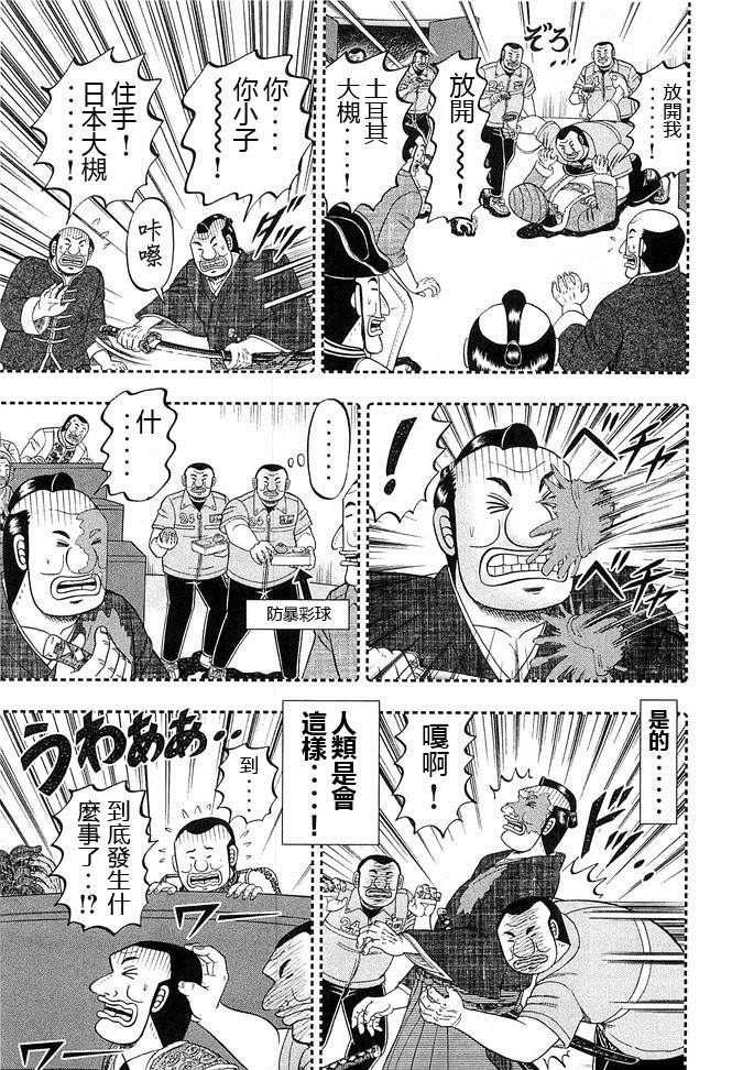 《一日出行录班长》漫画最新章节第44话 暴徒免费下拉式在线观看章节第【7】张图片