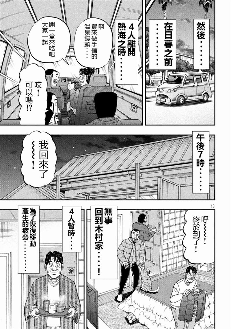 《一日出行录班长》漫画最新章节第64话 钓果免费下拉式在线观看章节第【13】张图片