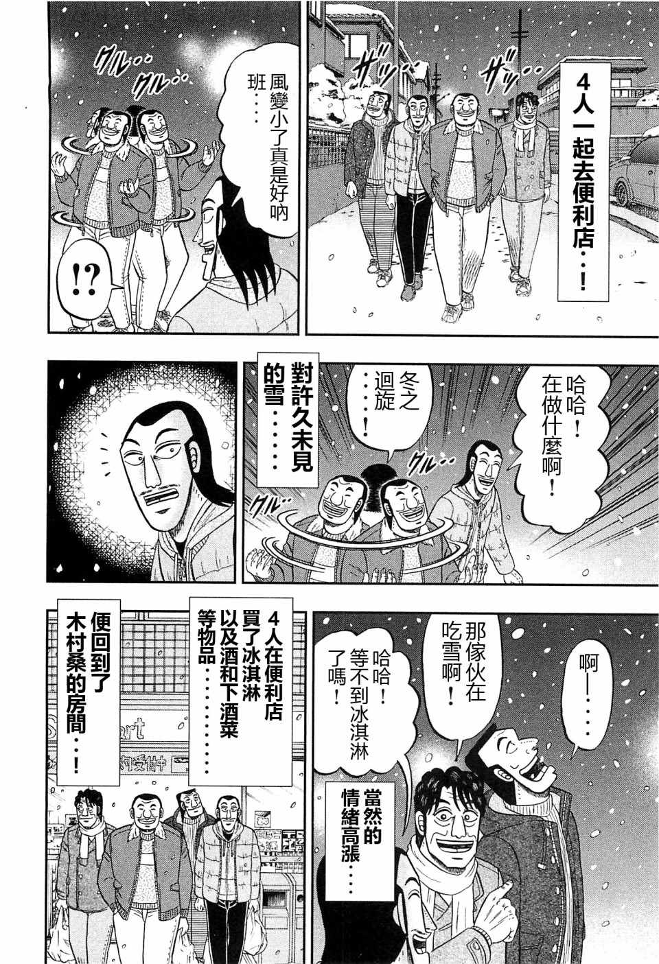 《一日出行录班长》漫画最新章节第21话免费下拉式在线观看章节第【16】张图片