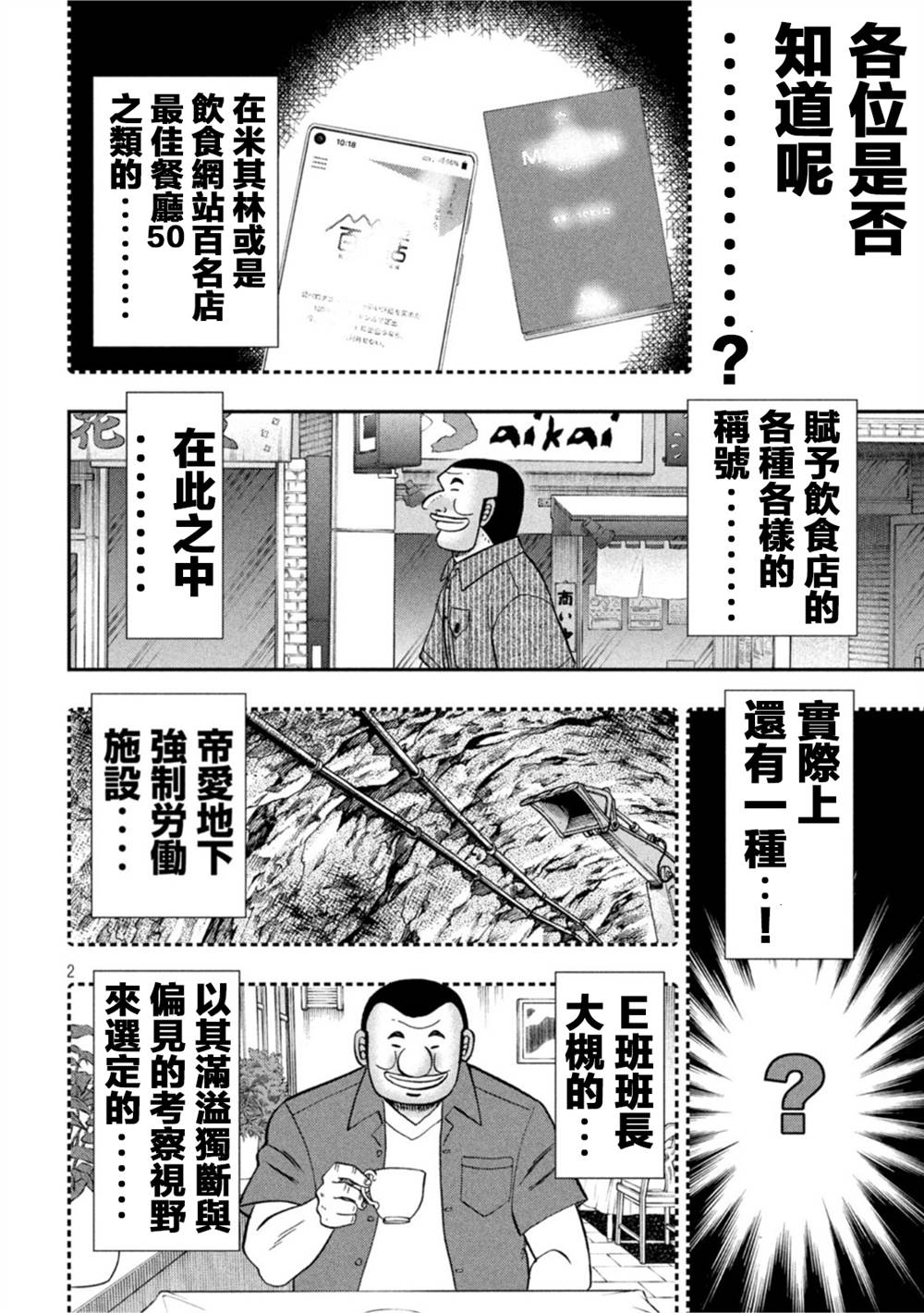 《一日出行录班长》漫画最新章节第111话免费下拉式在线观看章节第【2】张图片