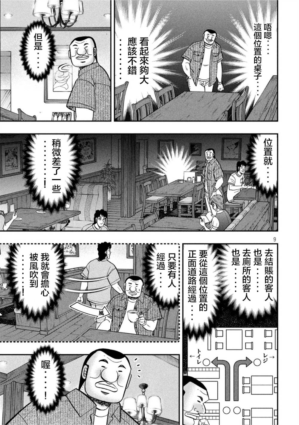 《一日出行录班长》漫画最新章节第111话免费下拉式在线观看章节第【9】张图片