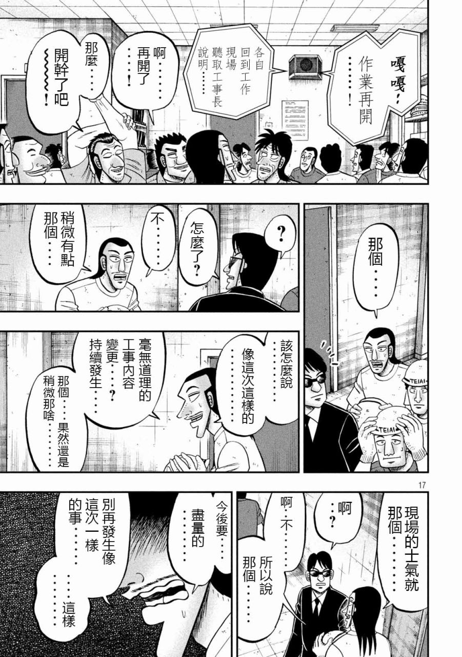 《一日出行录班长》漫画最新章节第99话 昔话免费下拉式在线观看章节第【17】张图片