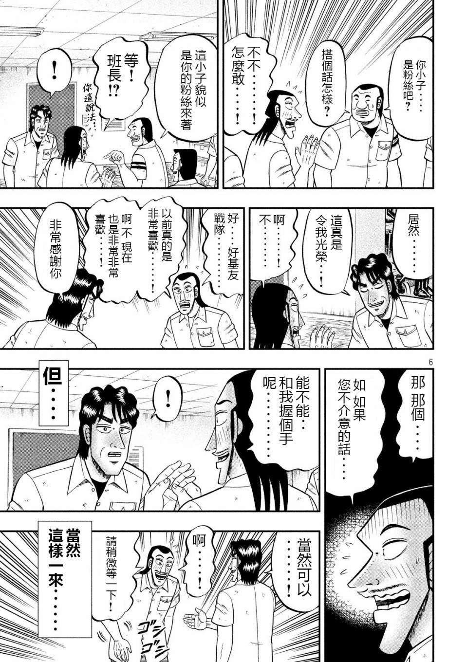 《一日出行录班长》漫画最新章节第68话 战队免费下拉式在线观看章节第【6】张图片