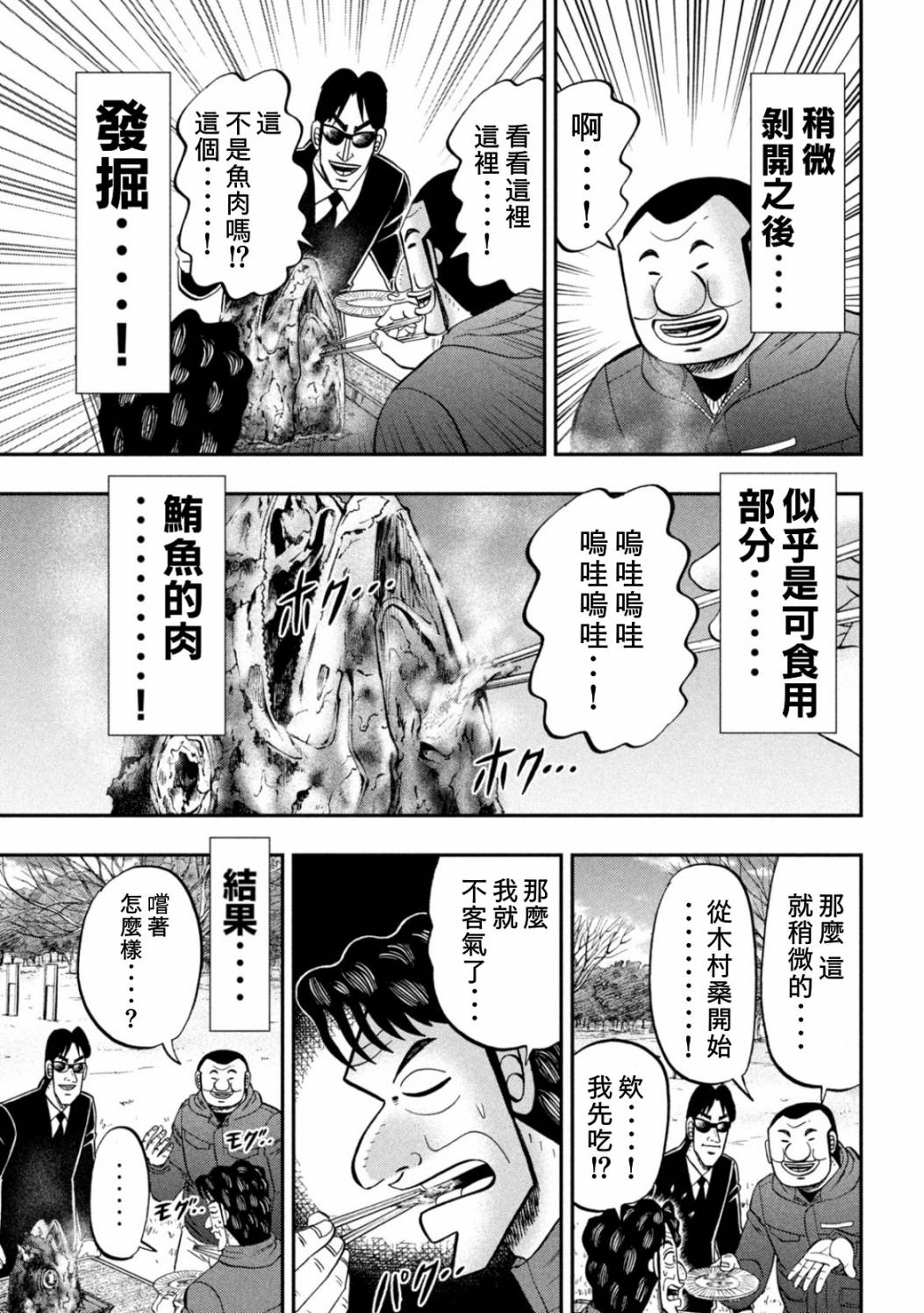 《一日出行录班长》漫画最新章节第87话 鲔头免费下拉式在线观看章节第【13】张图片