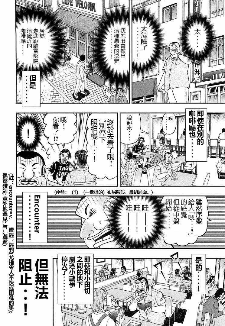 《一日出行录班长》漫画最新章节第39话免费下拉式在线观看章节第【10】张图片