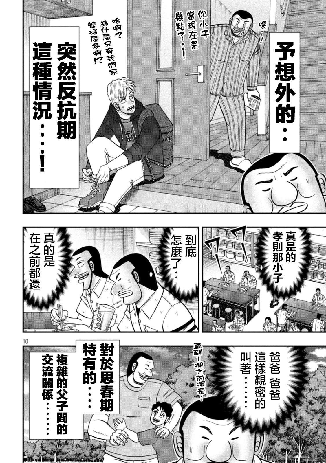 《一日出行录班长》漫画最新章节第113话免费下拉式在线观看章节第【10】张图片