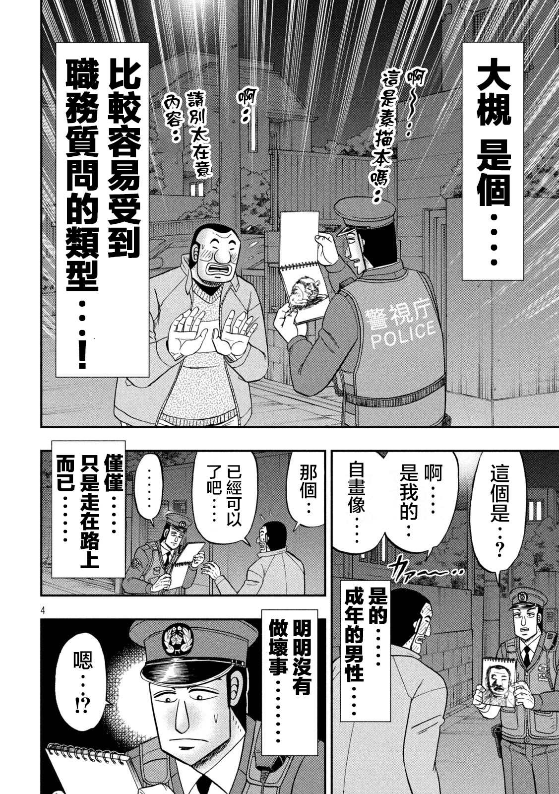 《一日出行录班长》漫画最新章节第120话 职质免费下拉式在线观看章节第【4】张图片
