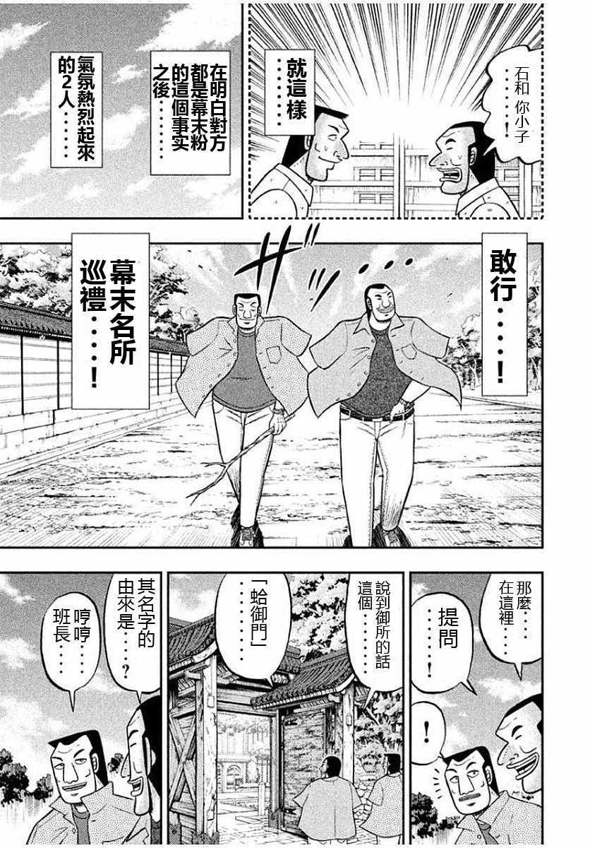 《一日出行录班长》漫画最新章节第10话免费下拉式在线观看章节第【5】张图片