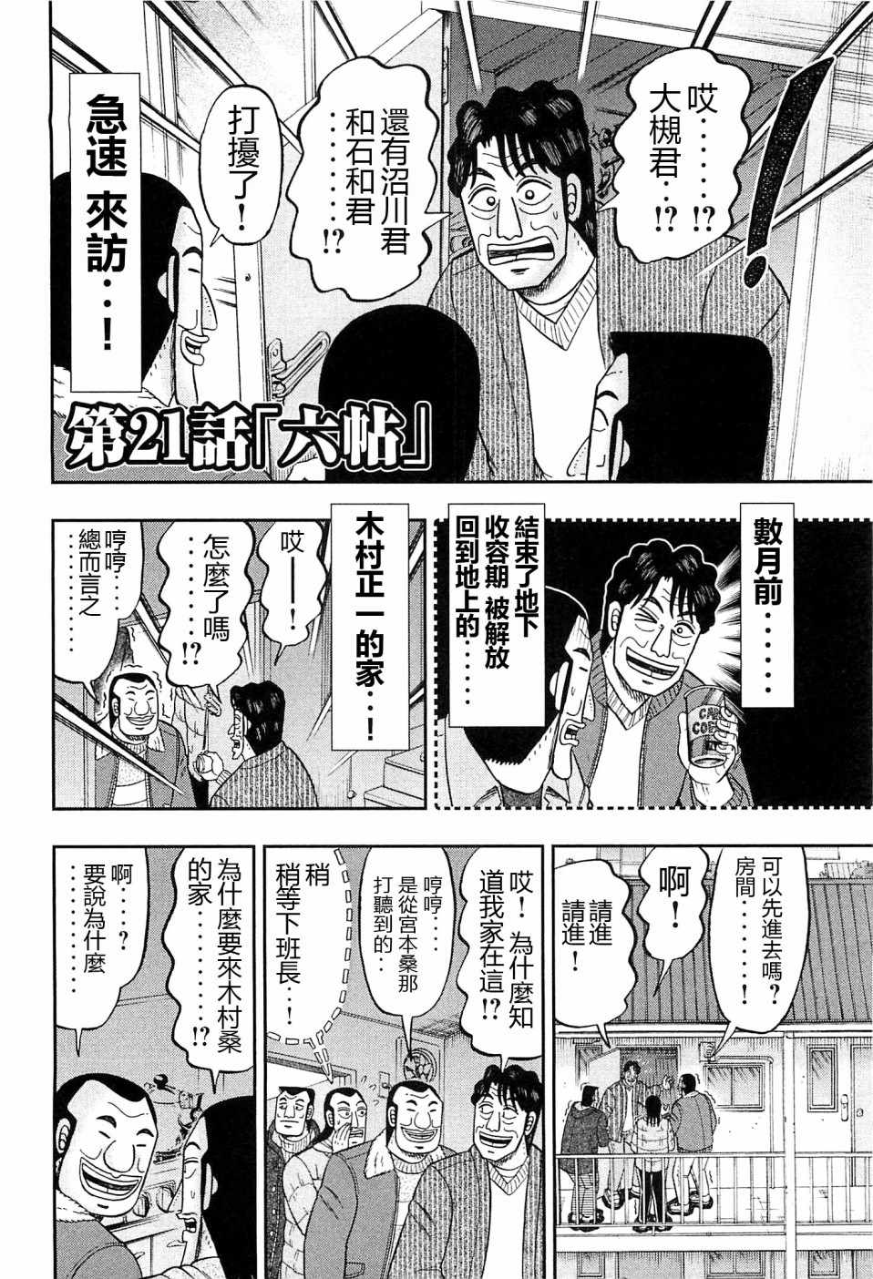 《一日出行录班长》漫画最新章节第21话免费下拉式在线观看章节第【2】张图片