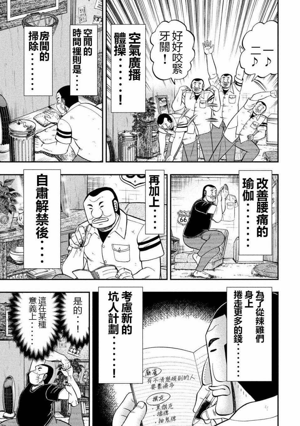 《一日出行录班长》漫画最新章节第73话 自肃免费下拉式在线观看章节第【11】张图片