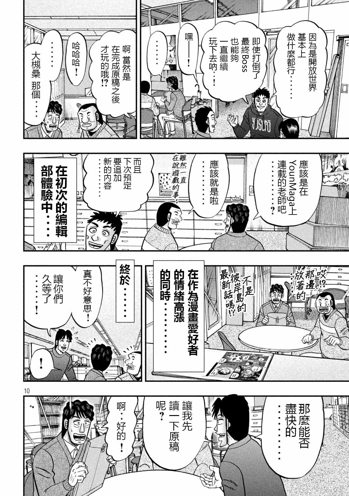 《一日出行录班长》漫画最新章节第105话免费下拉式在线观看章节第【10】张图片