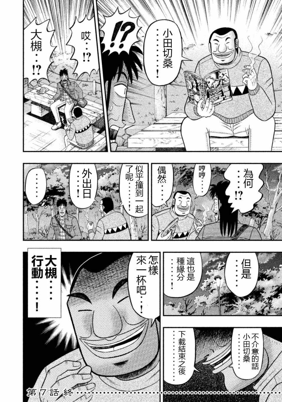 《一日出行录班长》漫画最新章节第7话免费下拉式在线观看章节第【17】张图片