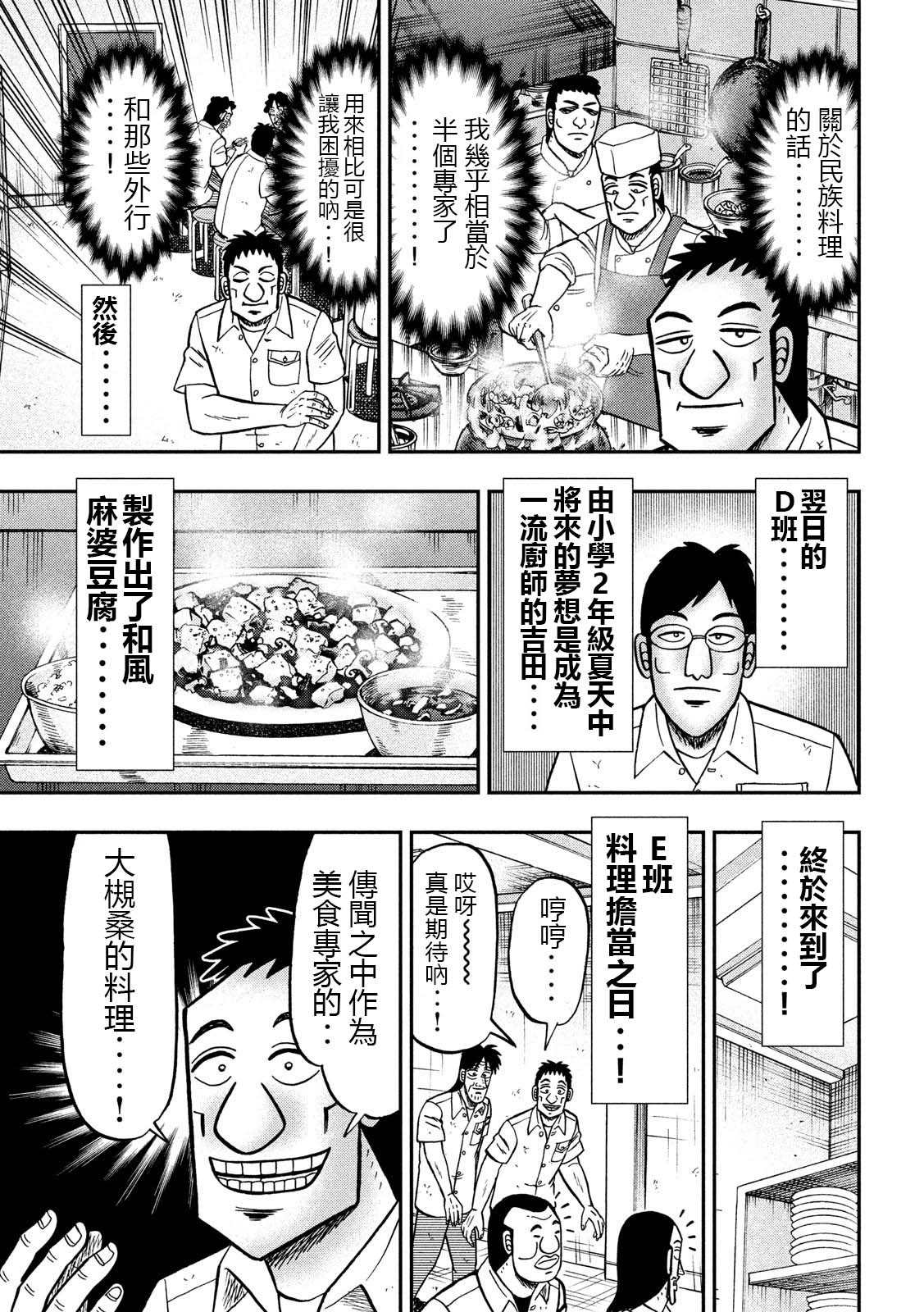 《一日出行录班长》漫画最新章节第74话 自炊免费下拉式在线观看章节第【11】张图片