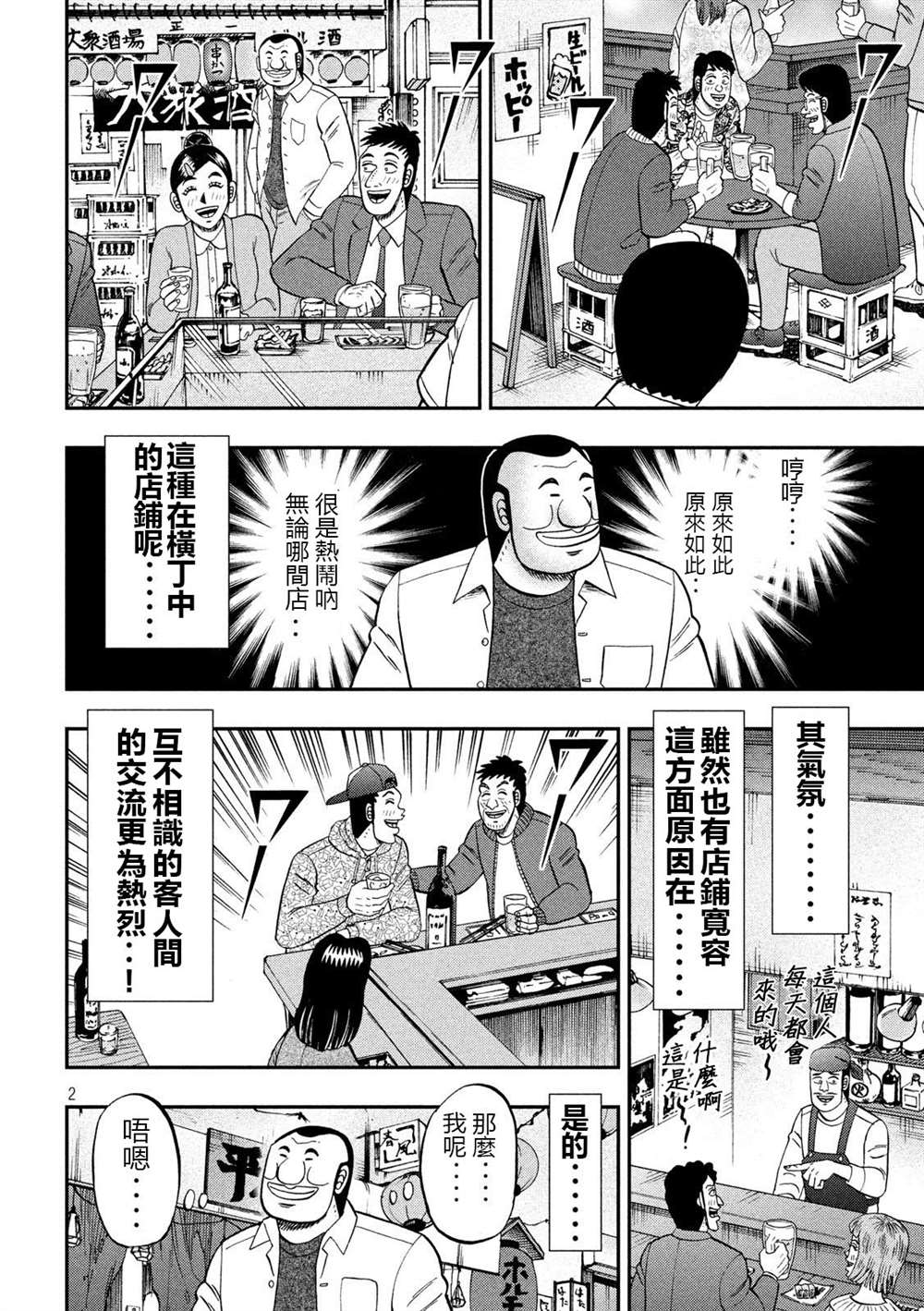 《一日出行录班长》漫画最新章节第70话 一会免费下拉式在线观看章节第【2】张图片