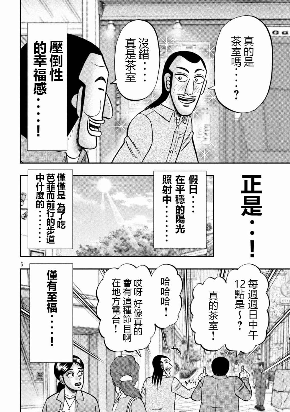 《一日出行录班长》漫画最新章节第92话 主仪免费下拉式在线观看章节第【6】张图片