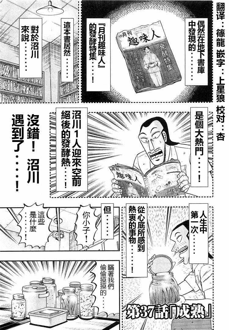 《一日出行录班长》漫画最新章节第37话免费下拉式在线观看章节第【1】张图片