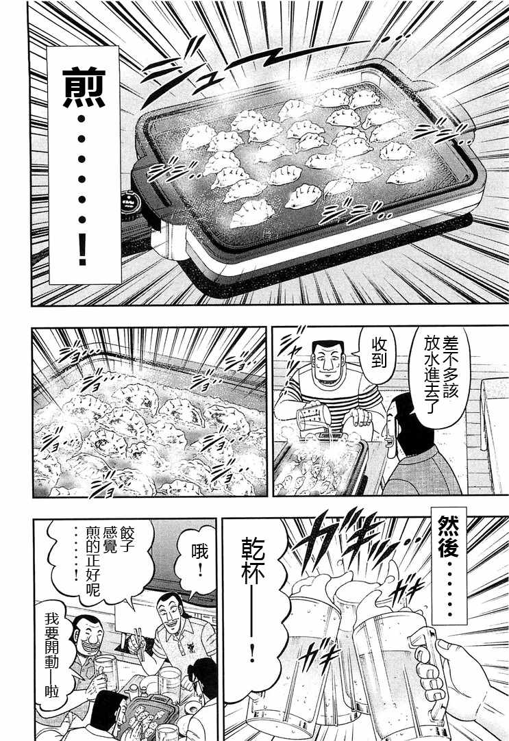 《一日出行录班长》漫画最新章节第33话免费下拉式在线观看章节第【8】张图片