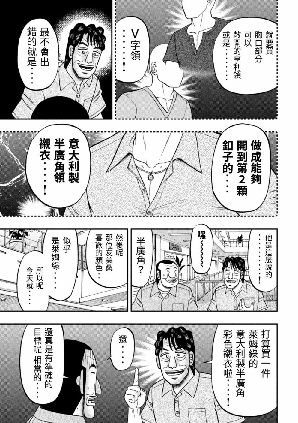 《一日出行录班长》漫画最新章节第80话 婚话免费下拉式在线观看章节第【5】张图片