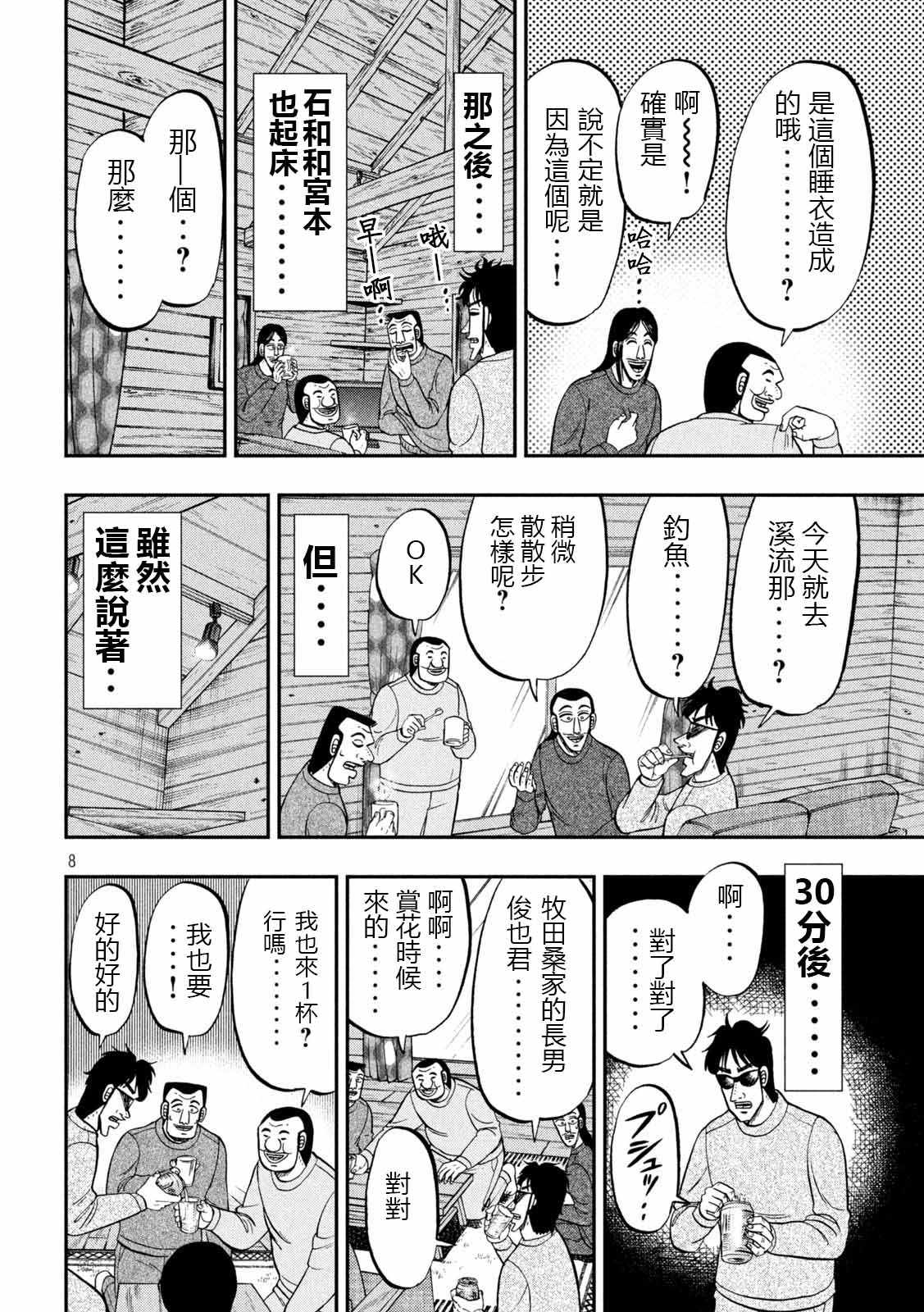 《一日出行录班长》漫画最新章节第94话 寝卷免费下拉式在线观看章节第【8】张图片