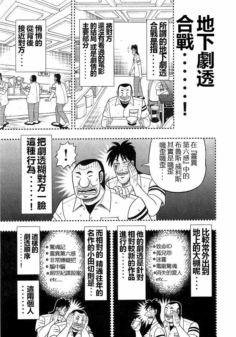 《一日出行录班长》漫画最新章节第39话免费下拉式在线观看章节第【3】张图片