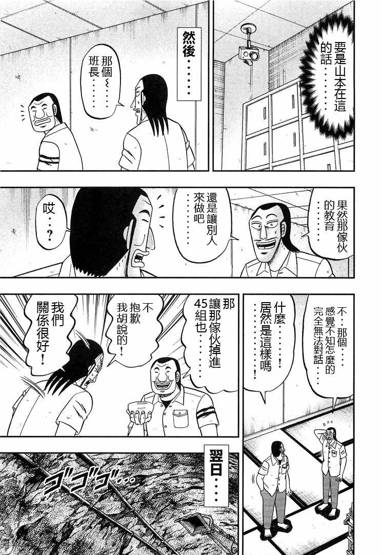 《一日出行录班长》漫画最新章节第31话免费下拉式在线观看章节第【11】张图片