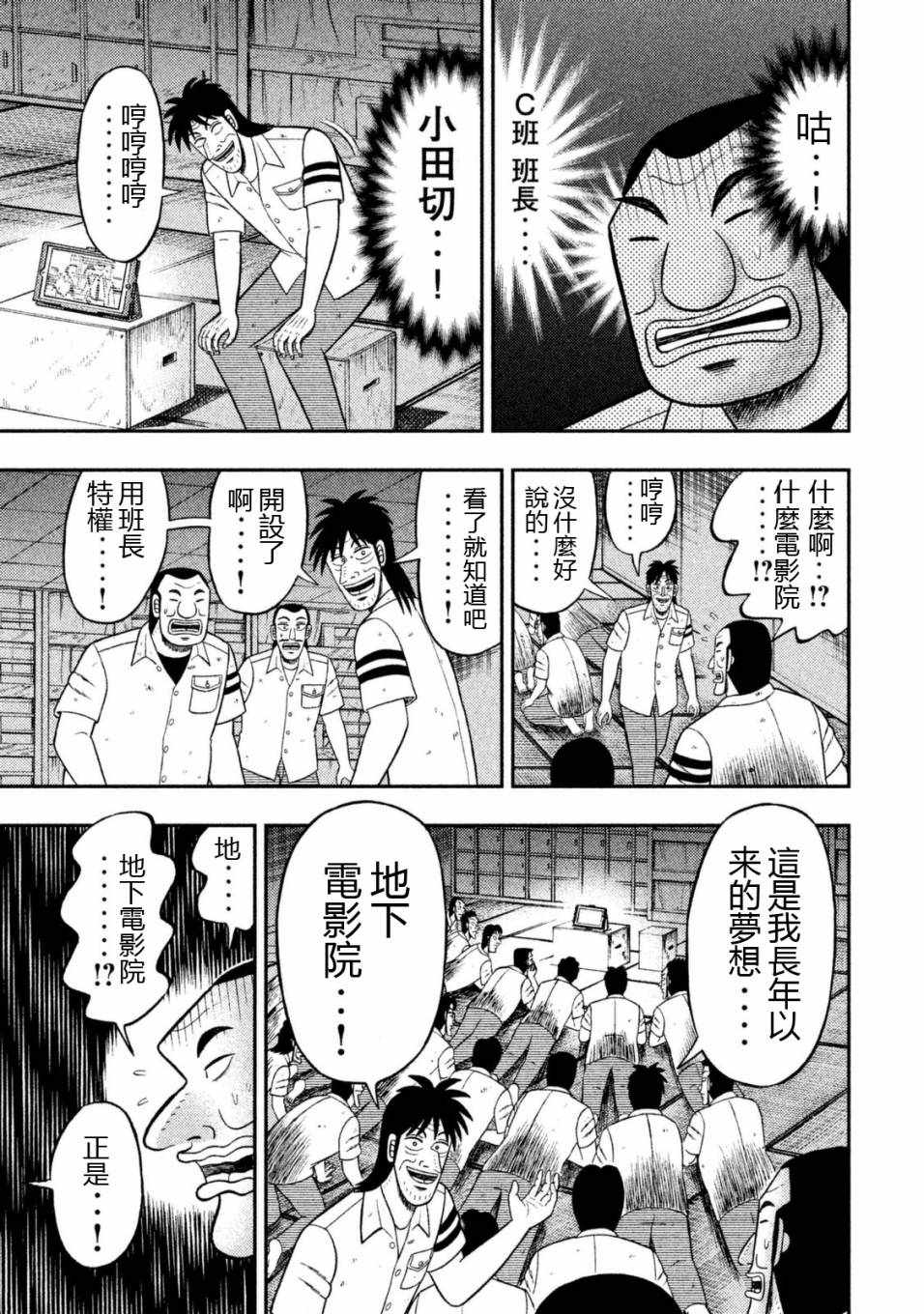 《一日出行录班长》漫画最新章节第7话免费下拉式在线观看章节第【6】张图片