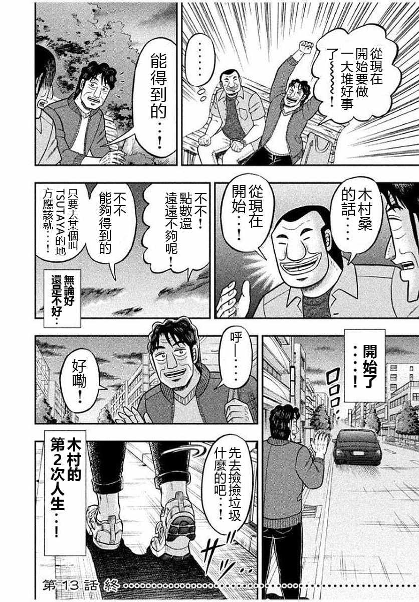 《一日出行录班长》漫画最新章节第13话免费下拉式在线观看章节第【22】张图片